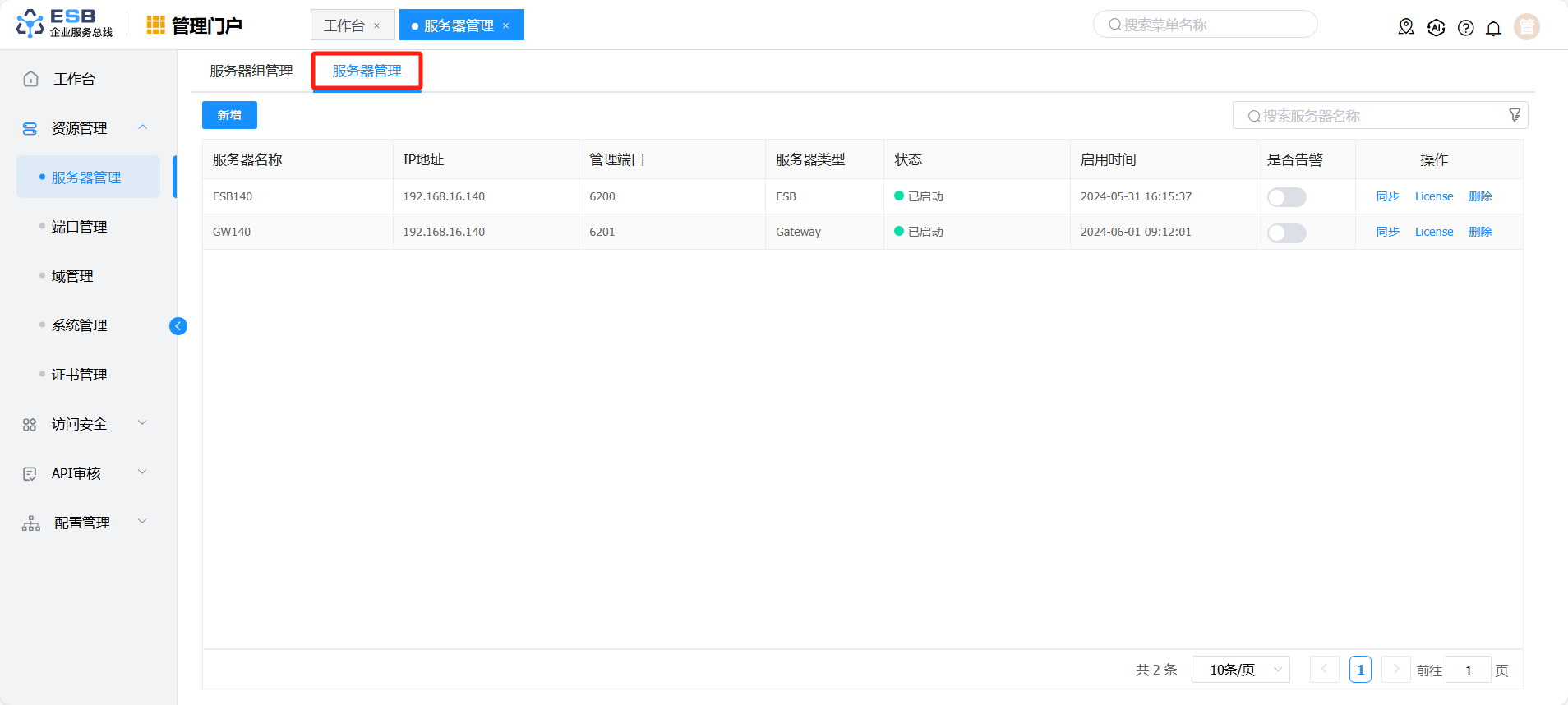 4-1-2-1-2-服务器管理-1