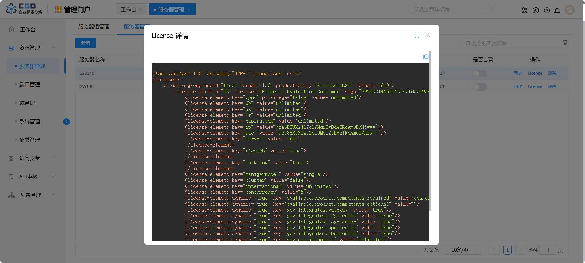 4-1-2-1-2-服务器管理-7