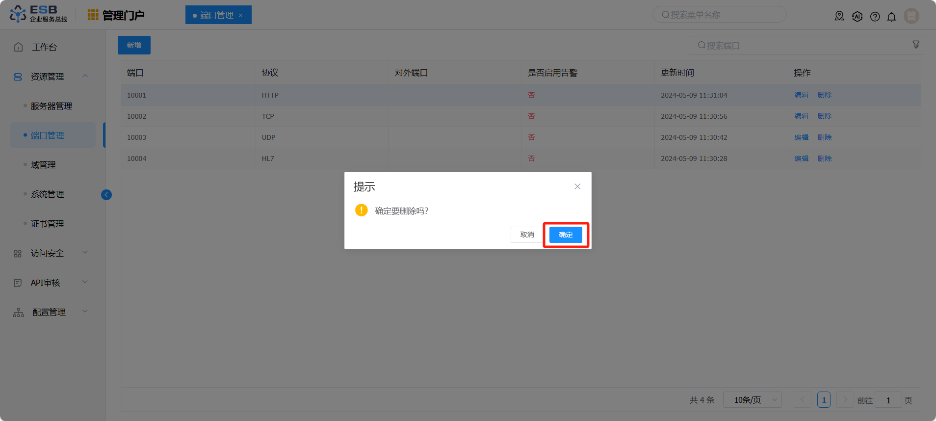 4-1-2-3-端口管理-8