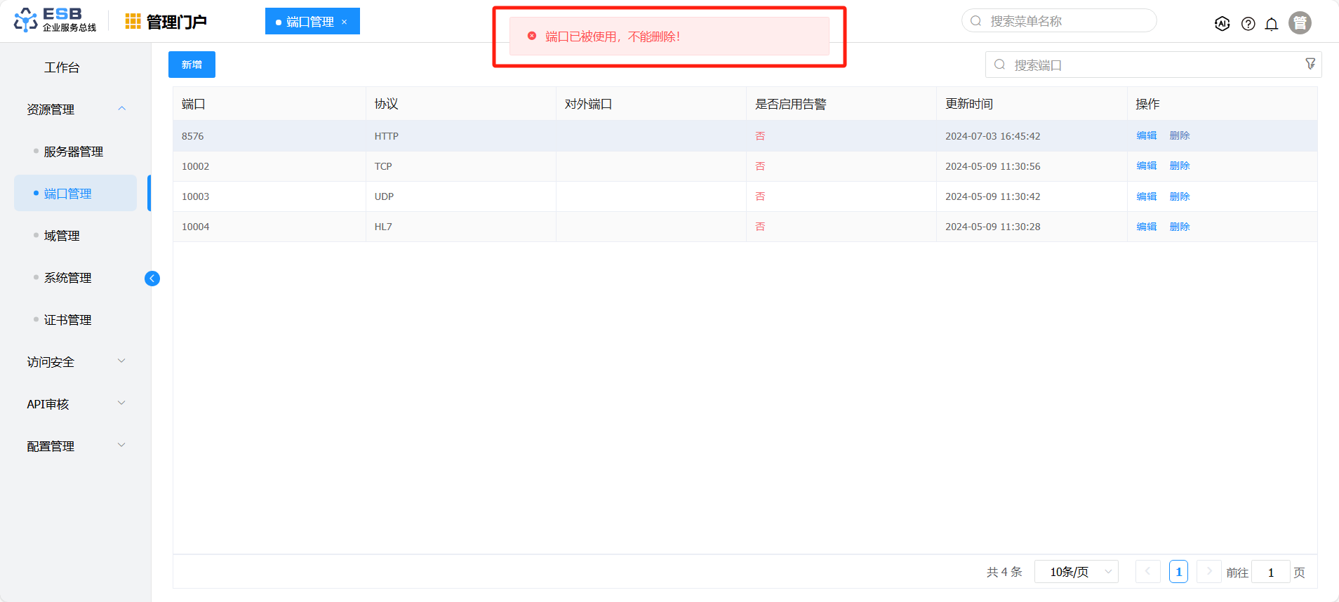 4-1-2-3-端口管理-8