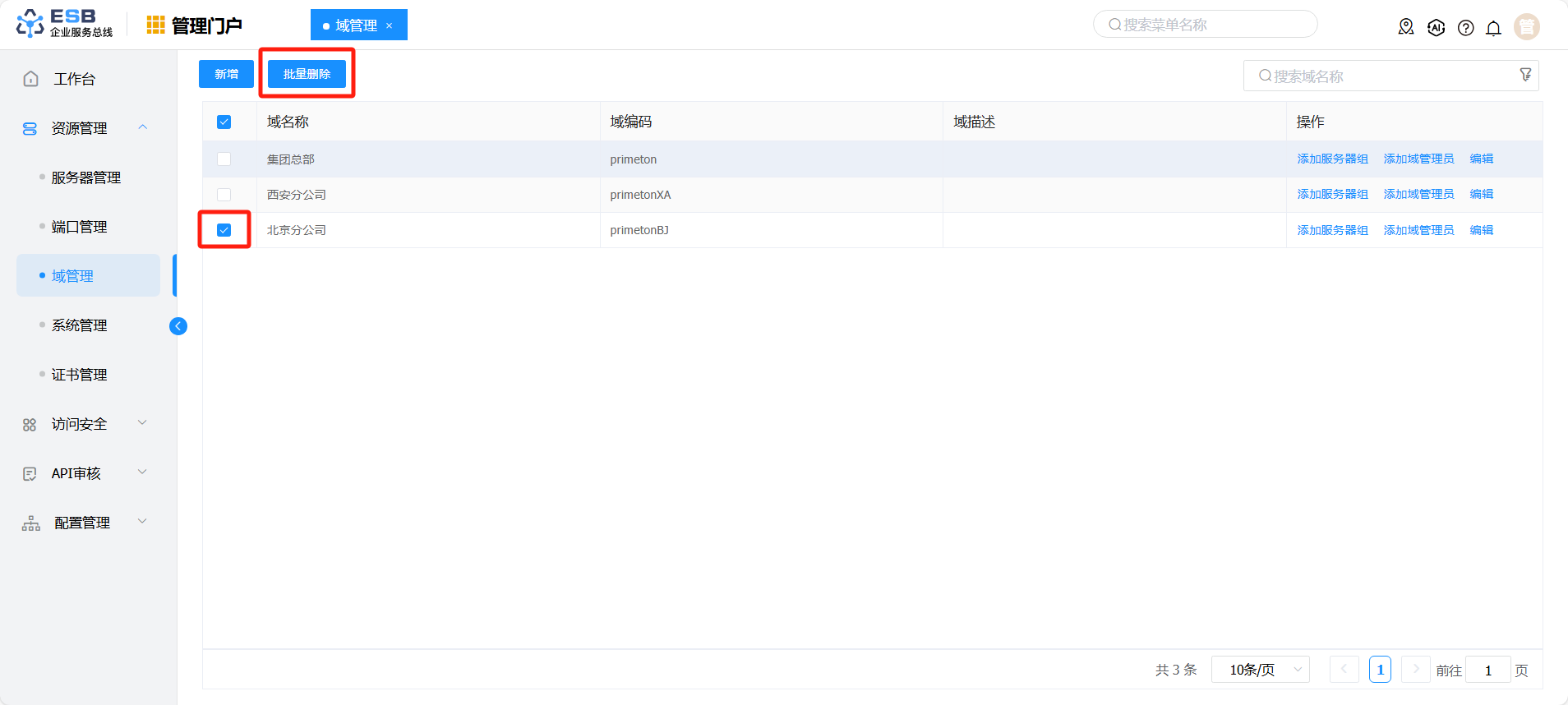 4-1-2-4-域管理-12