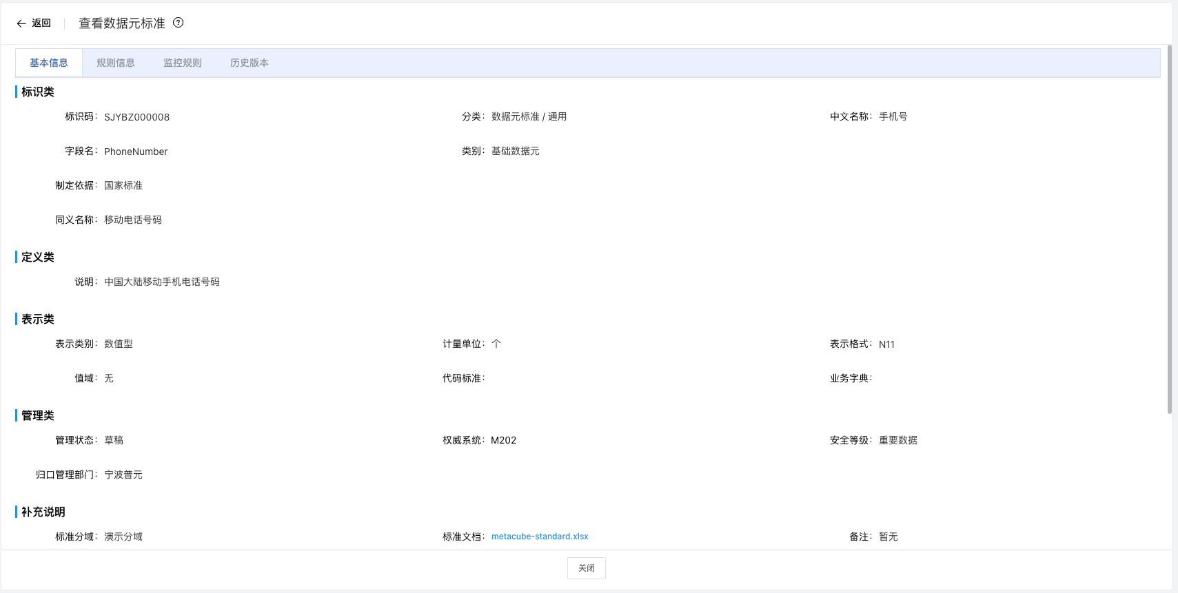 standard_meta_detail