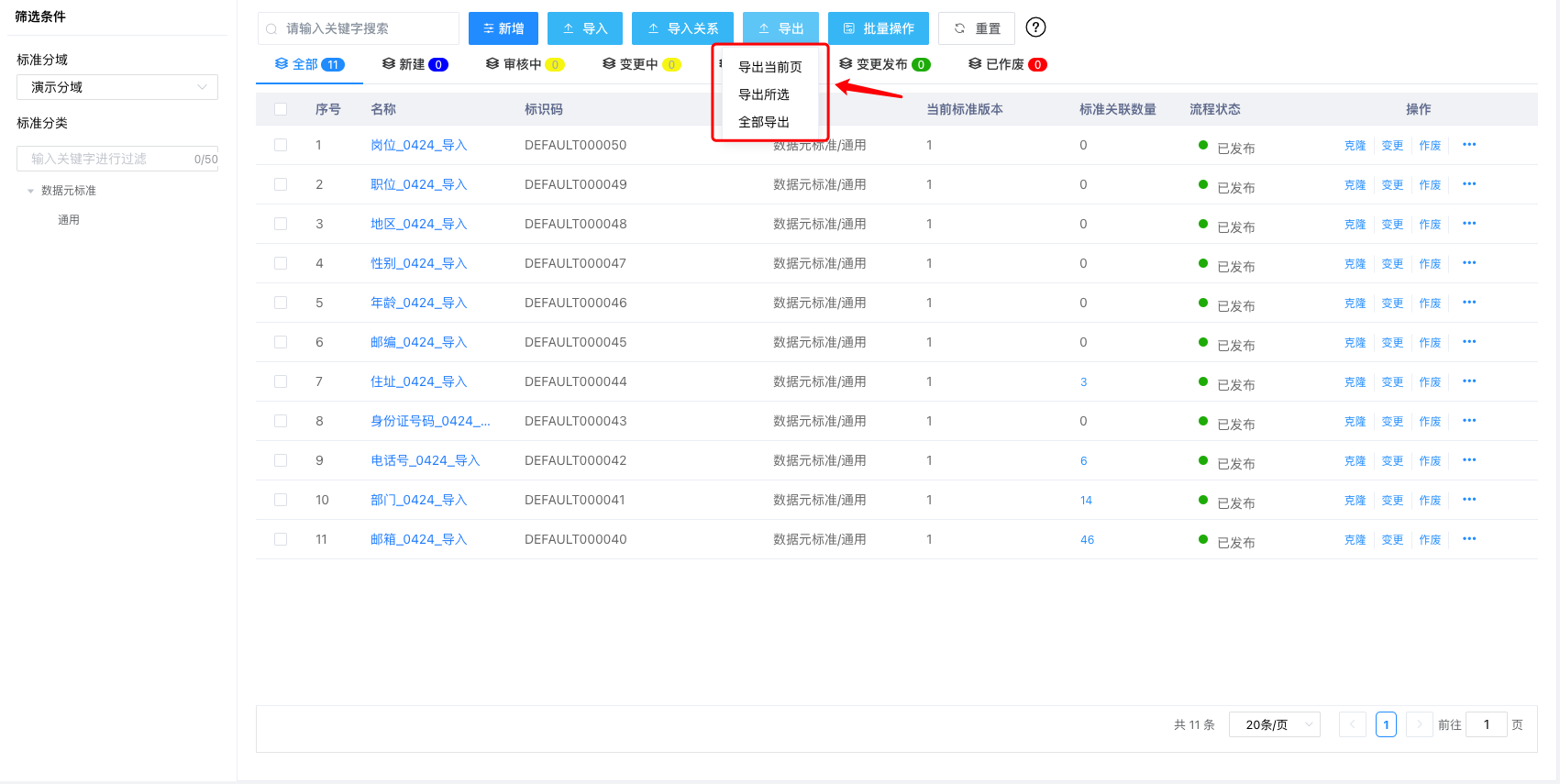 standard_meta_export