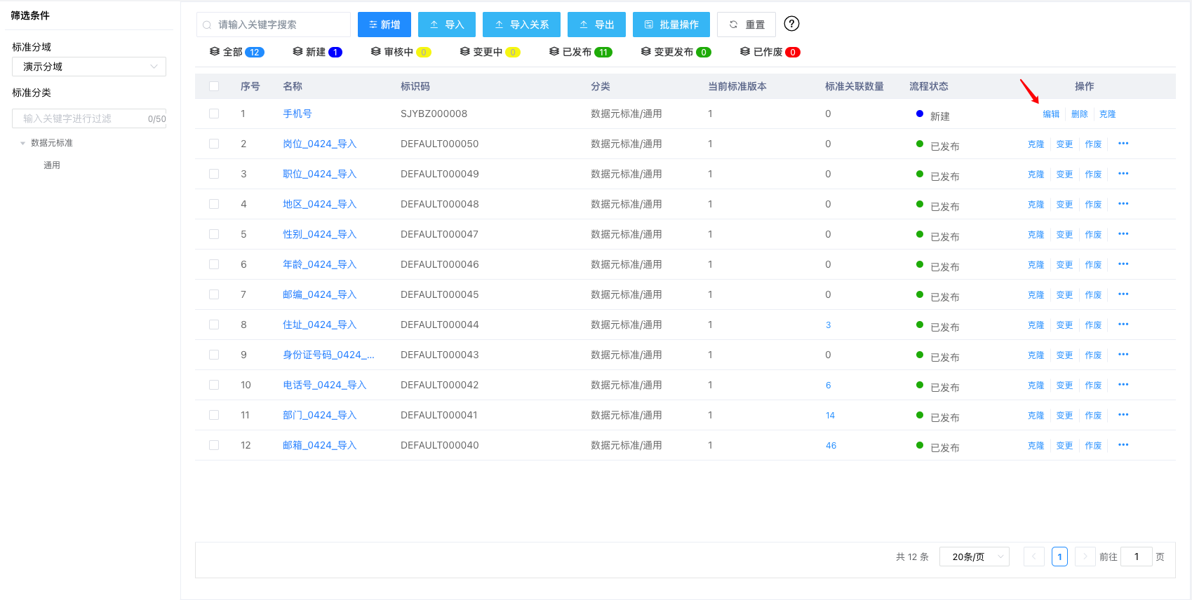 standard_meta_redact