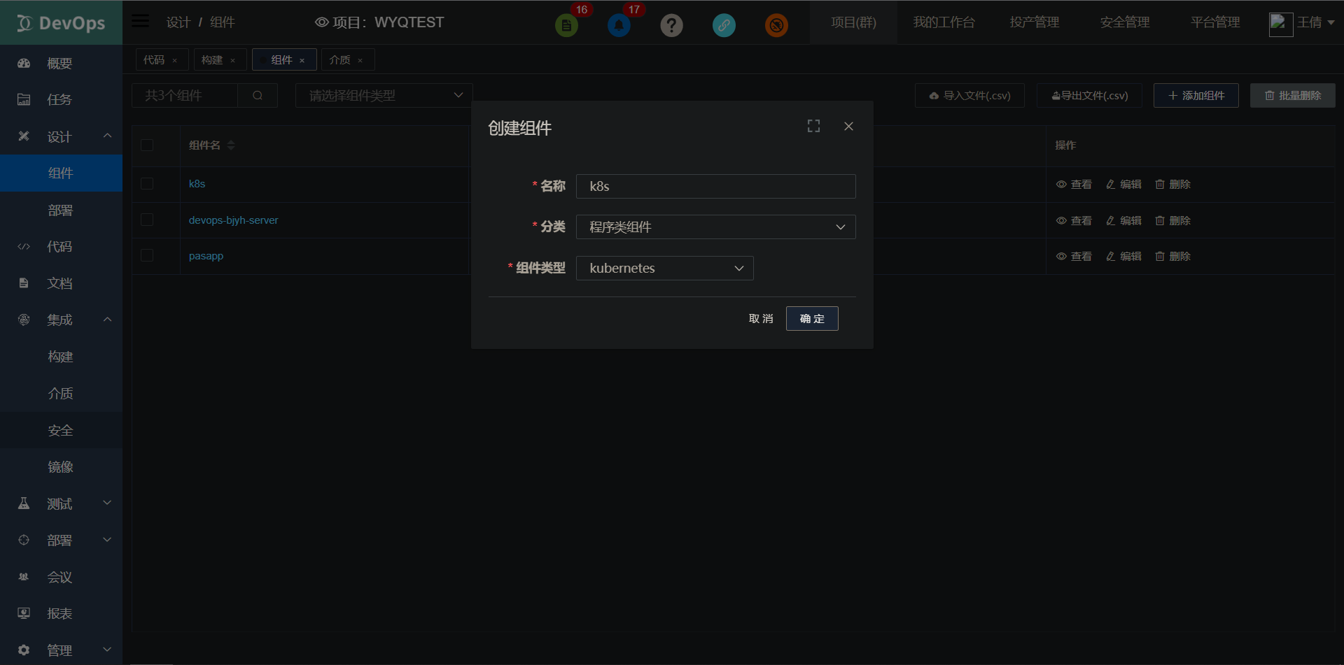 k8s-component-configuration