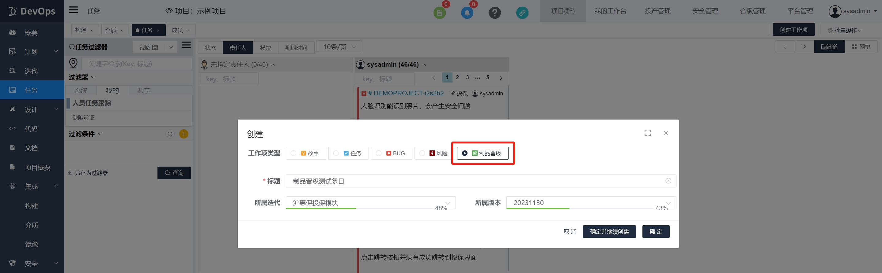 创建制品晋级类型工作项