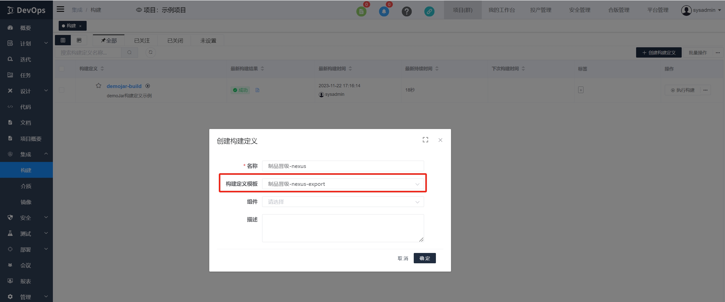 配置制品晋级流水线