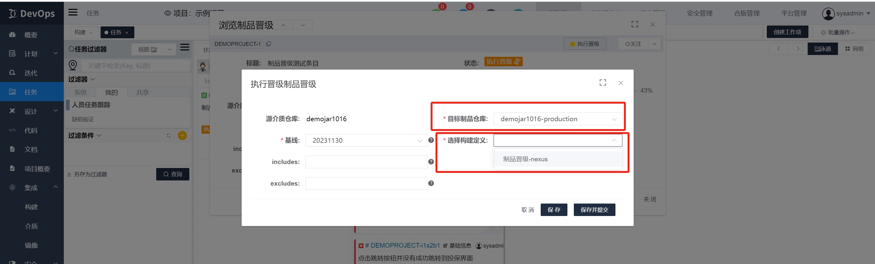 选择投产库执行晋级