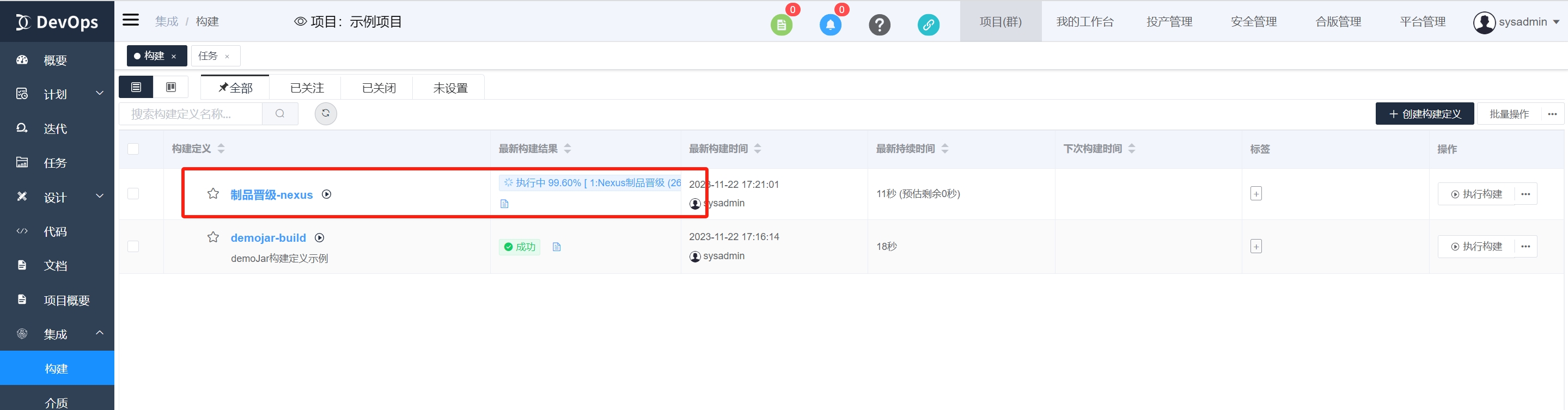选择投产库执行晋级
