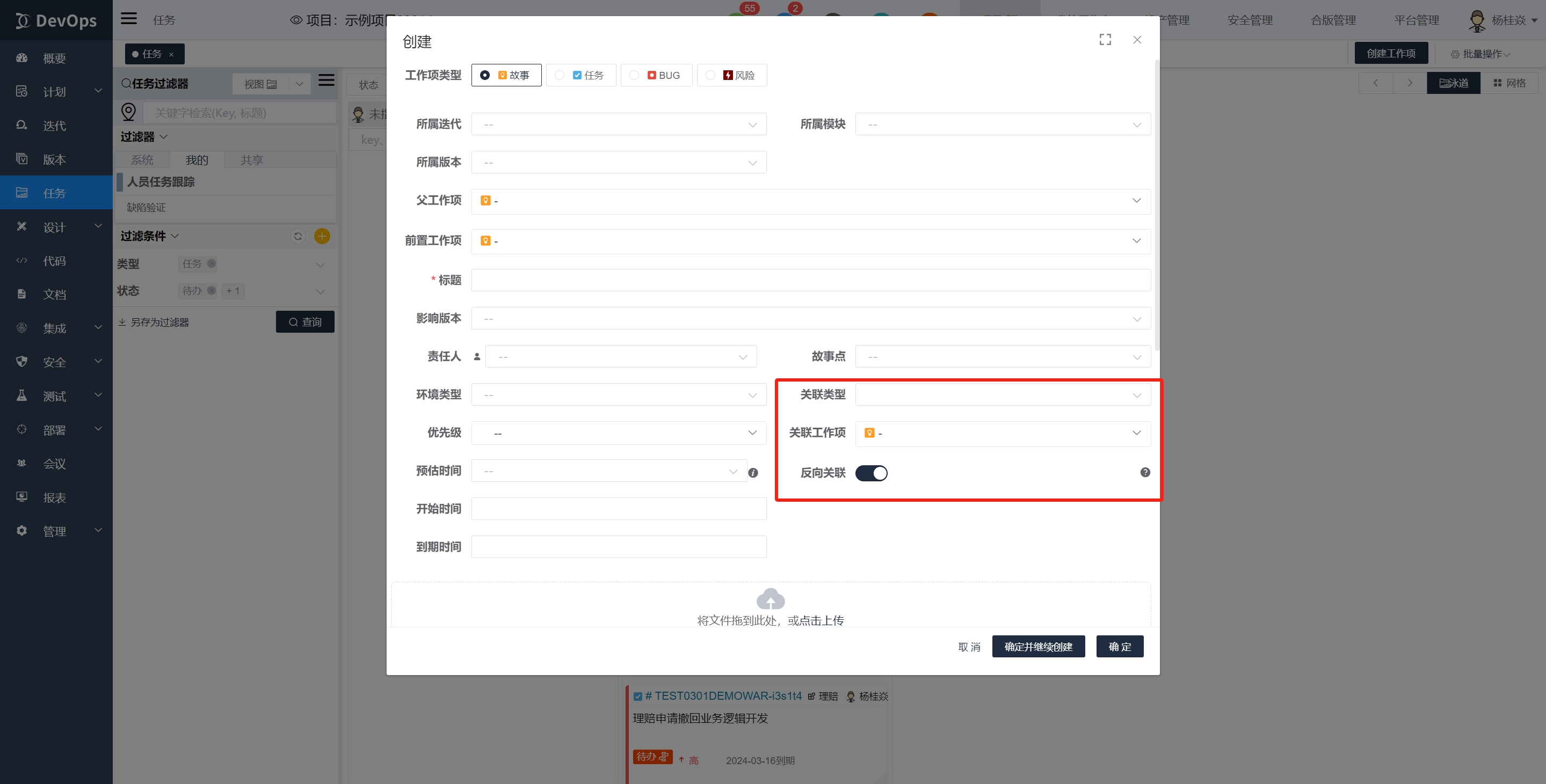 关联工作项页面