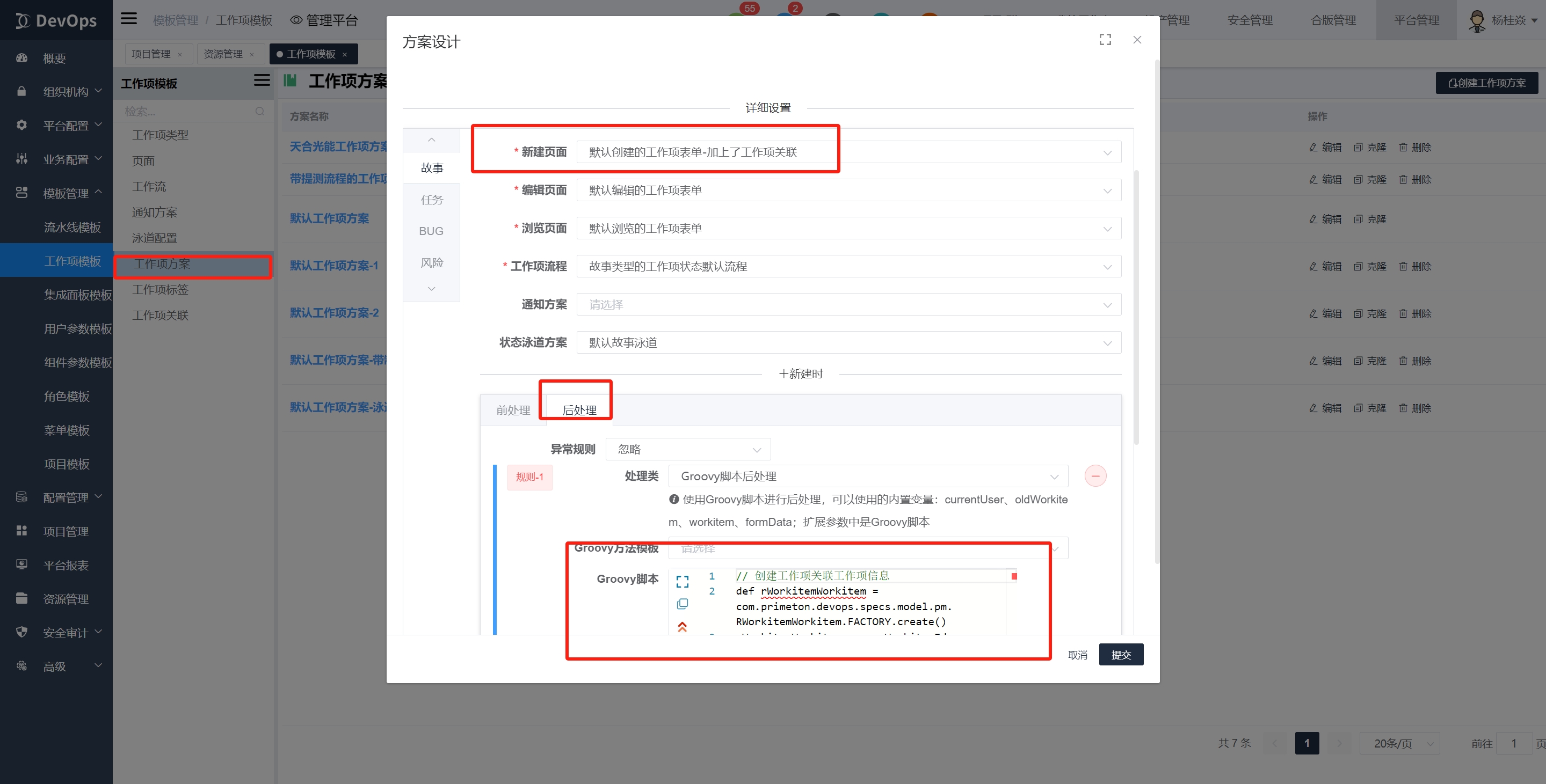 配置工作项方案