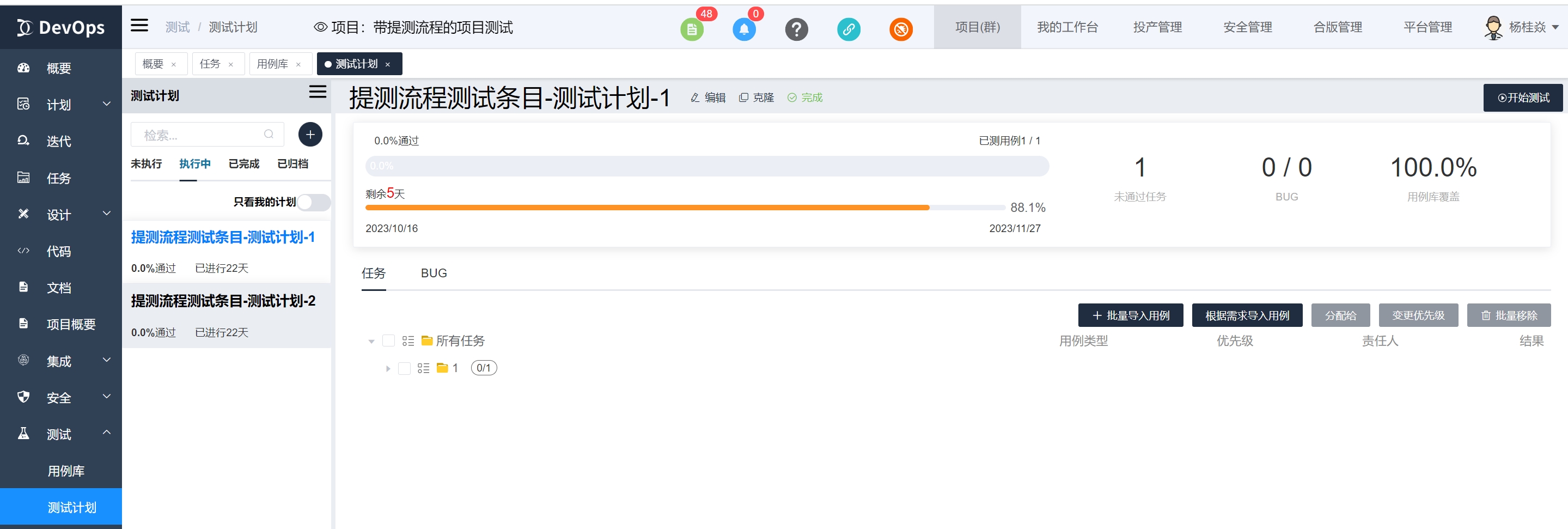提测创建的测试计划