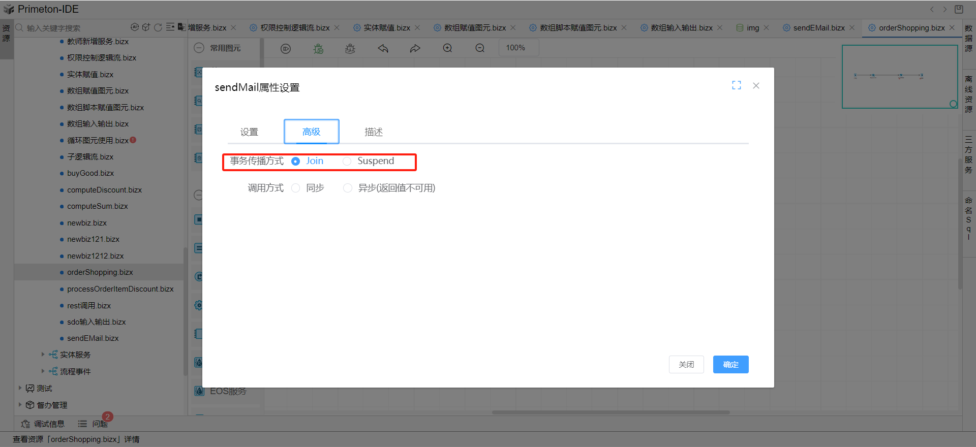 同步设置逻辑流参数