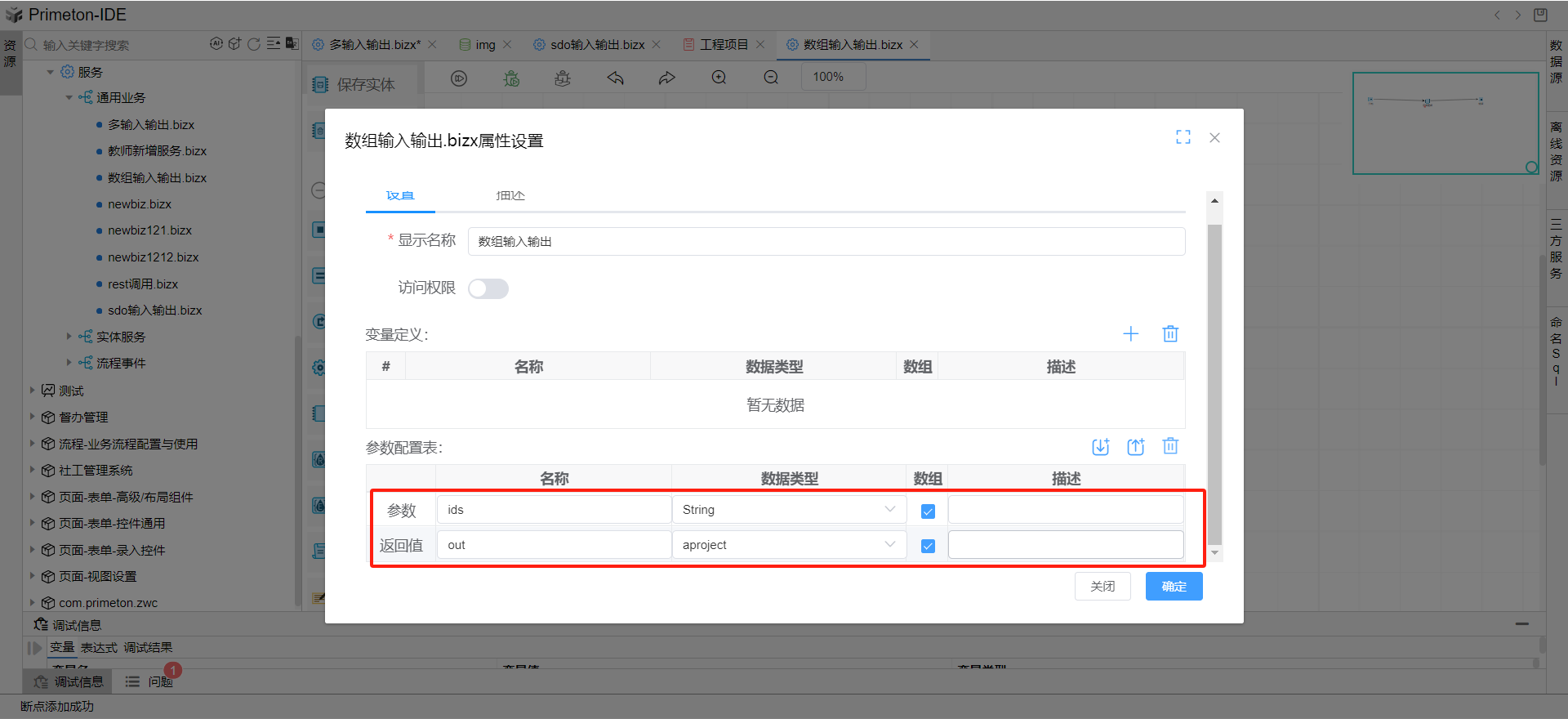 输入输出参数创建