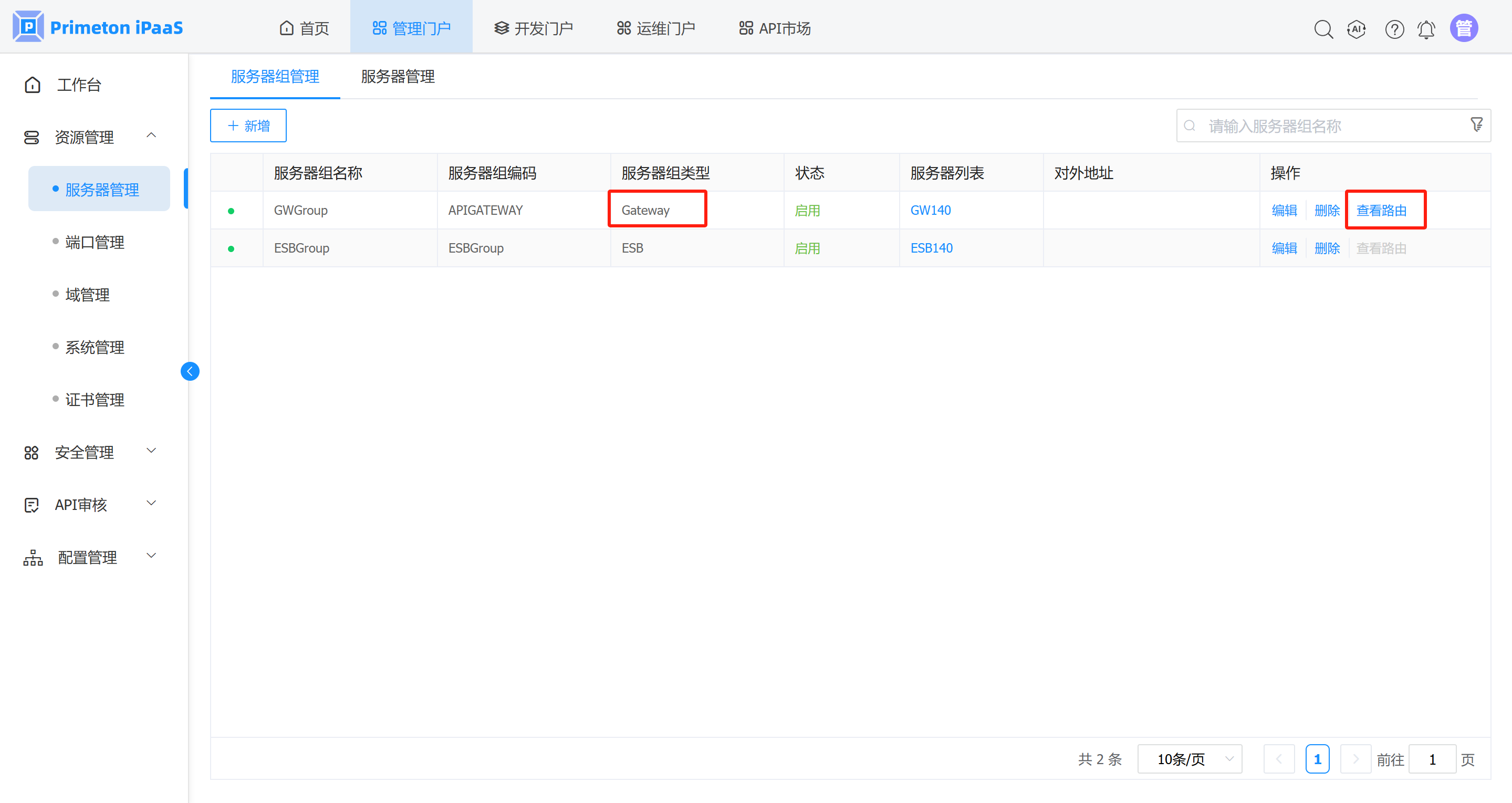 4-1-2-1-服务器组管理-8