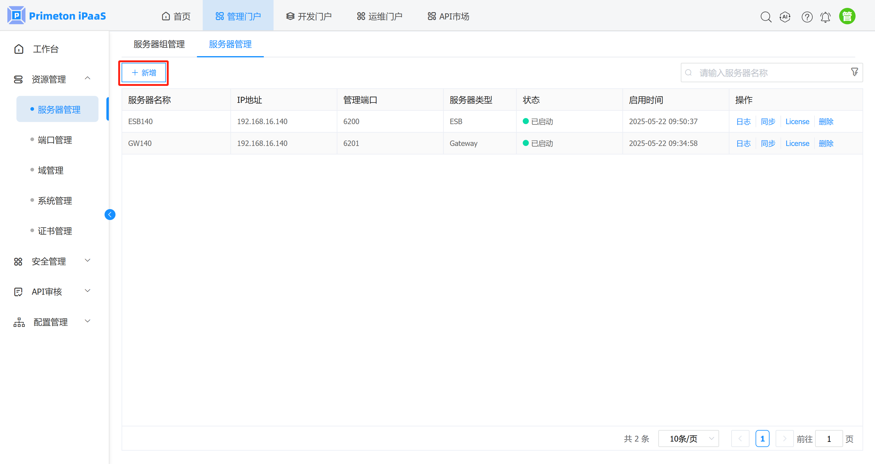 4-1-2-2-服务器管理-2