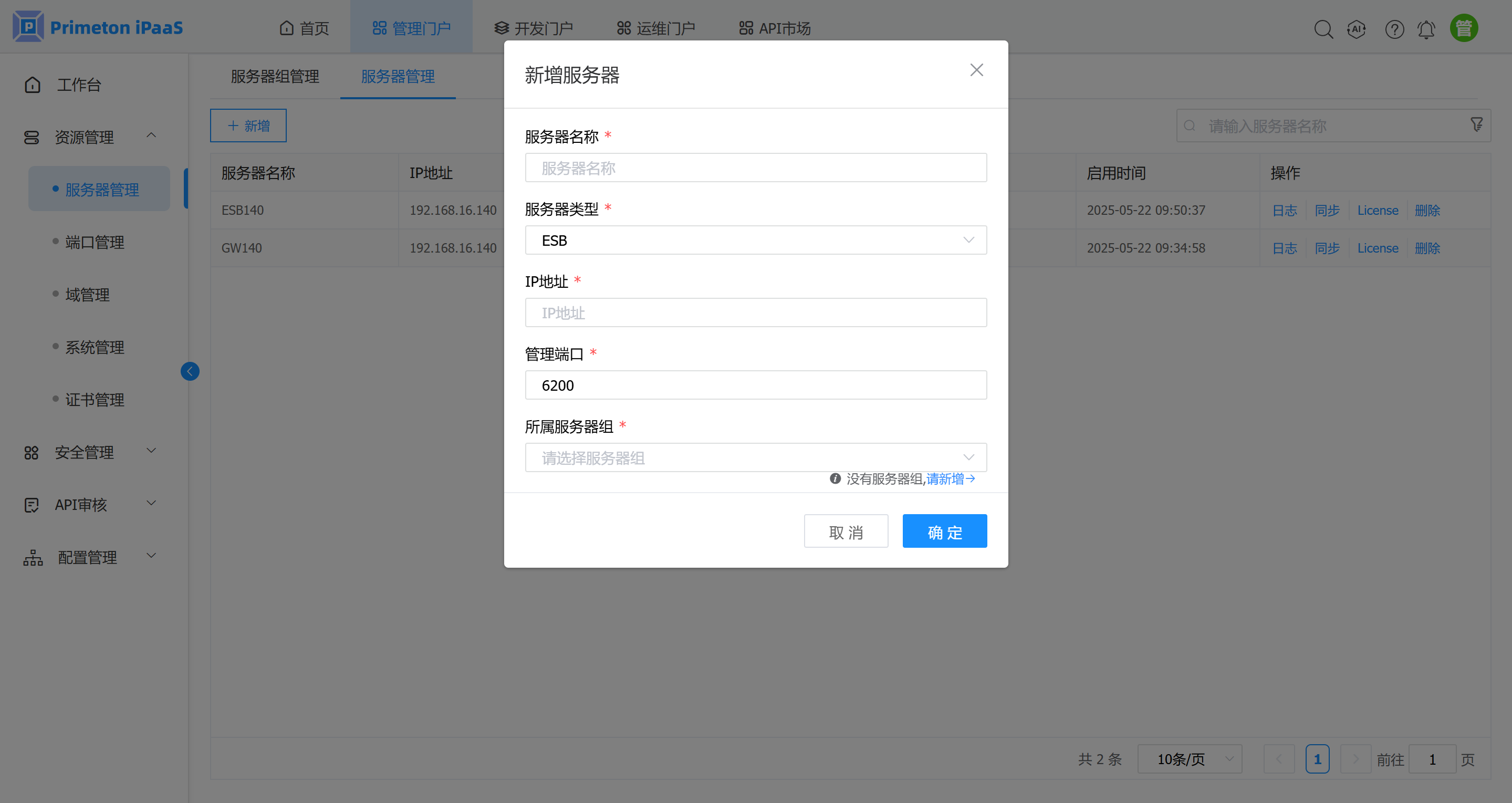 4-1-2-2-服务器管理-3