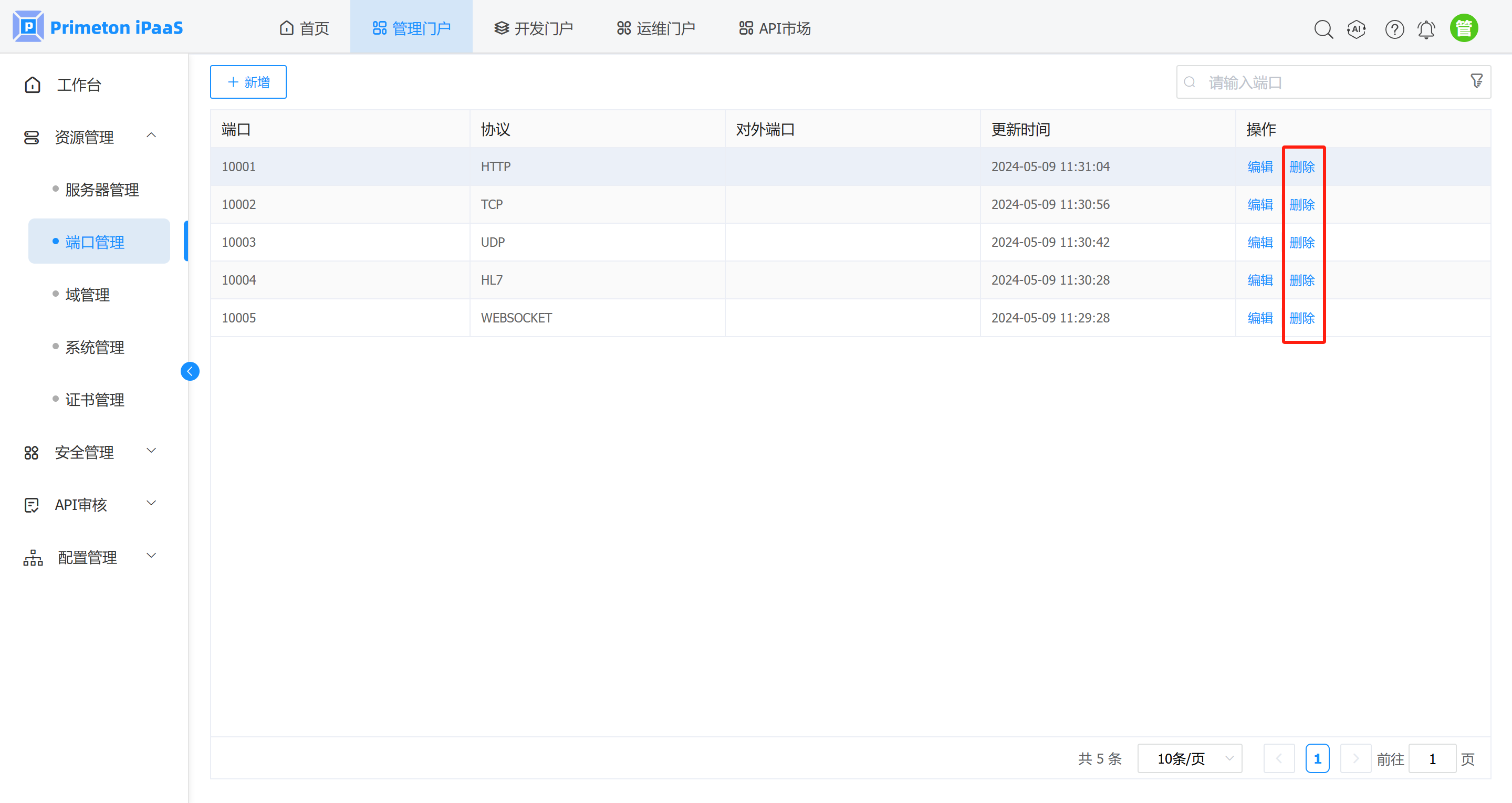 4-1-2-3-端口管理-6