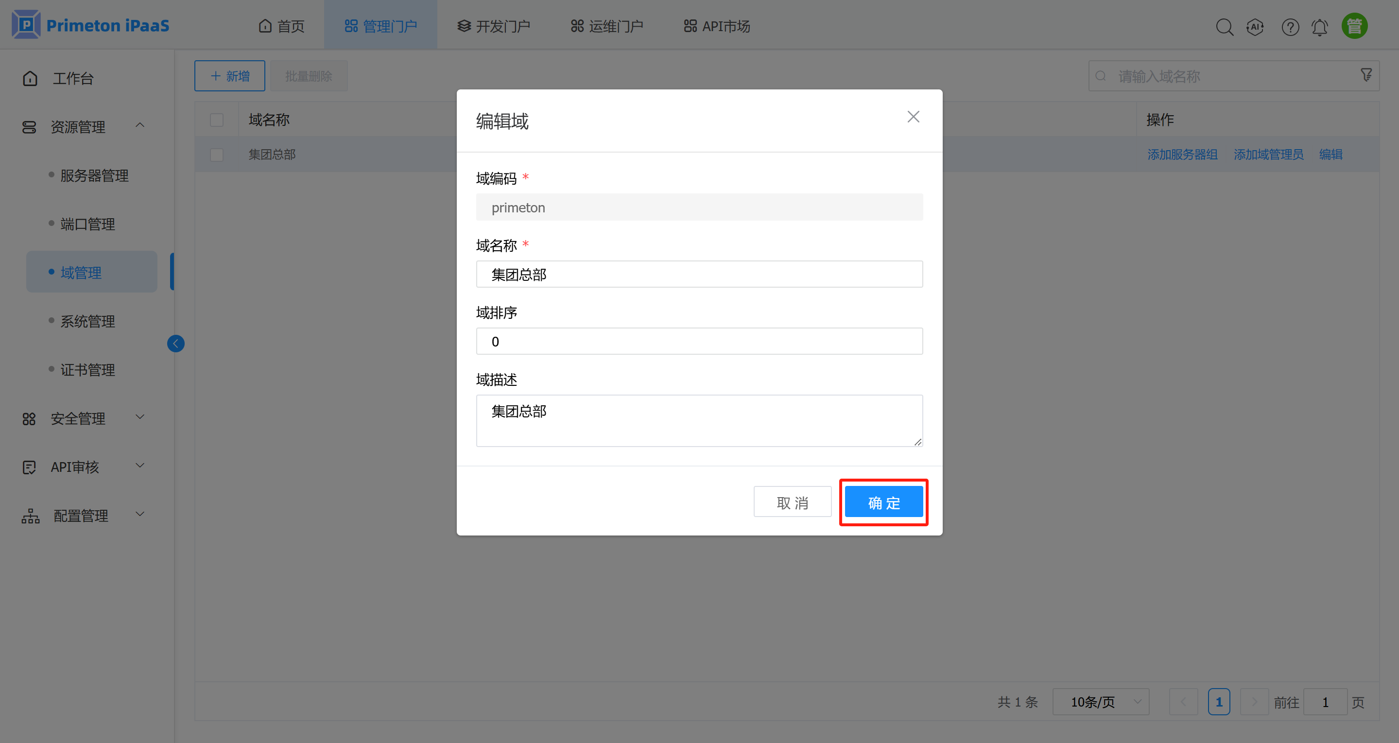 4-1-2-4-域管理-11