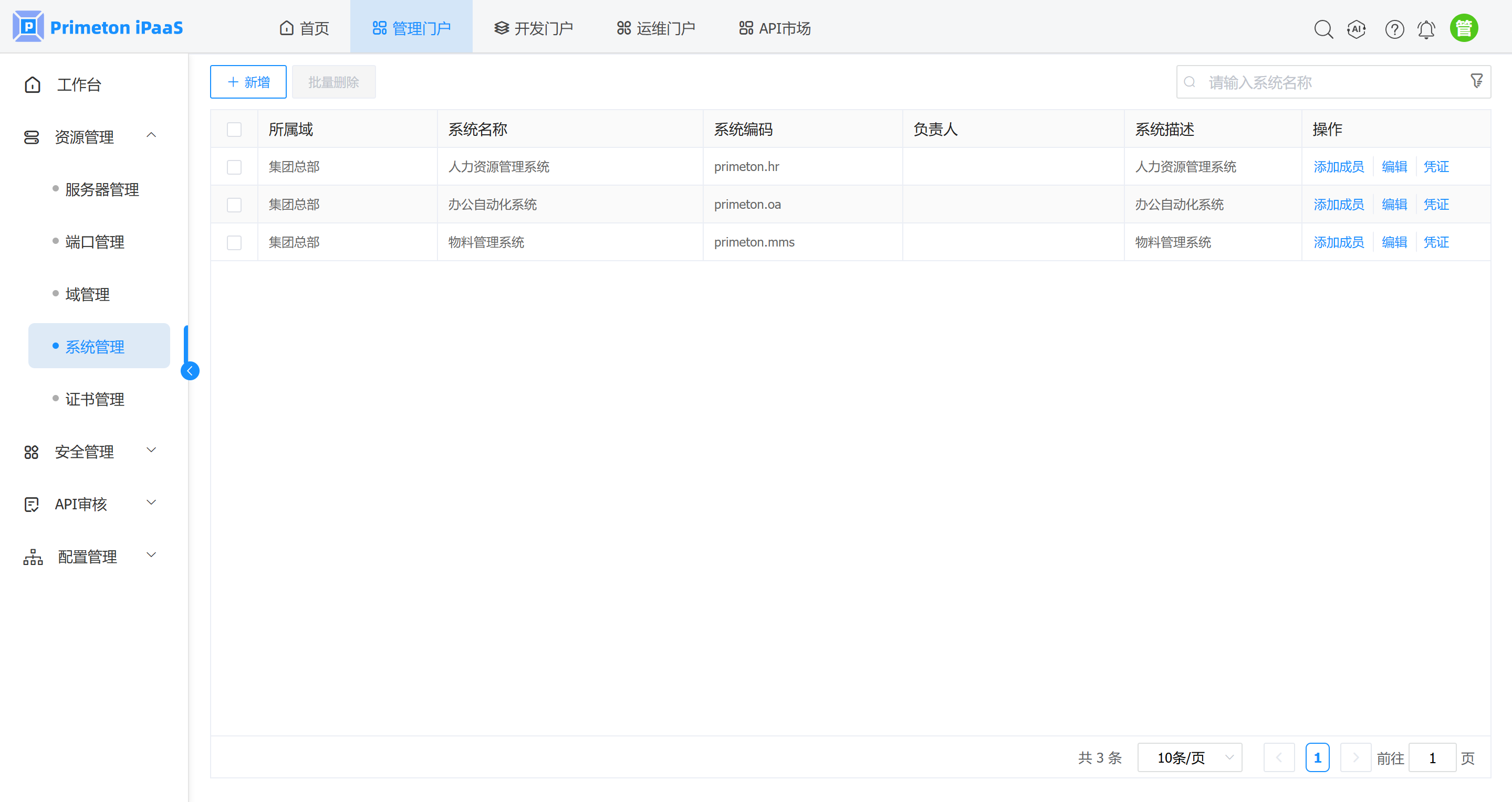 4-1-2-5-系统管理-1