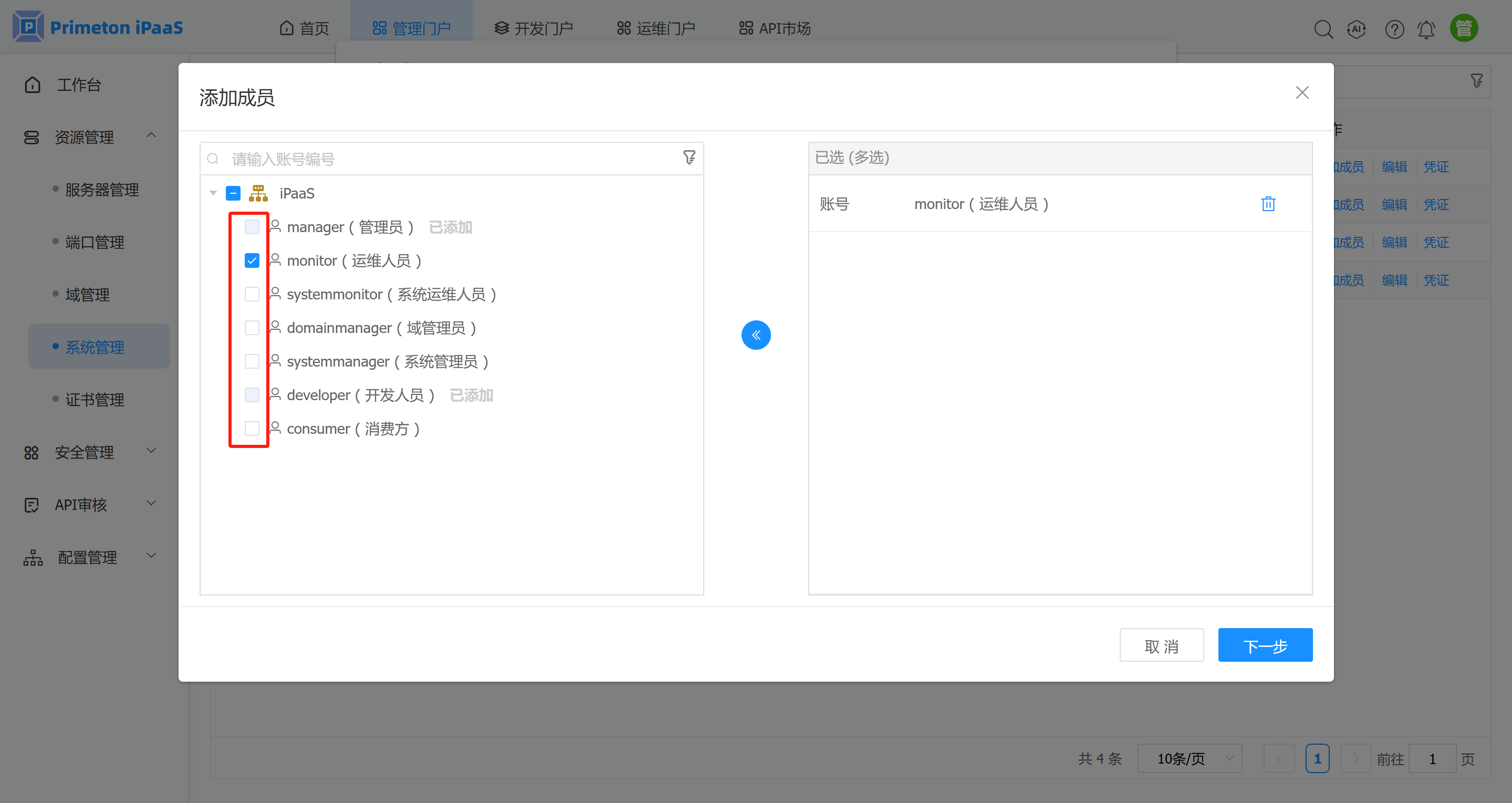 4-1-2-5-系统管理-10