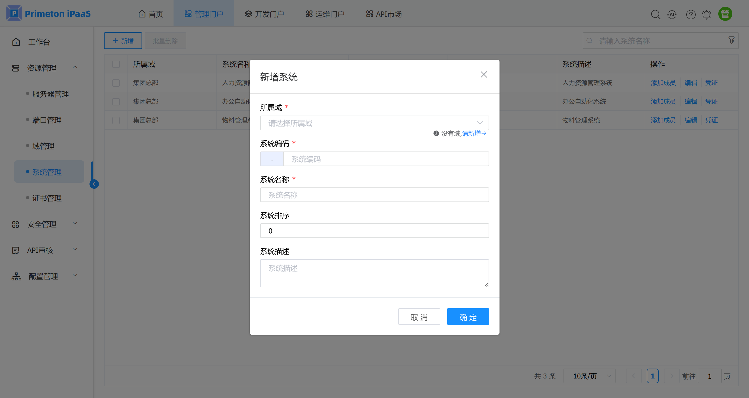 4-1-2-5-系统管理-3