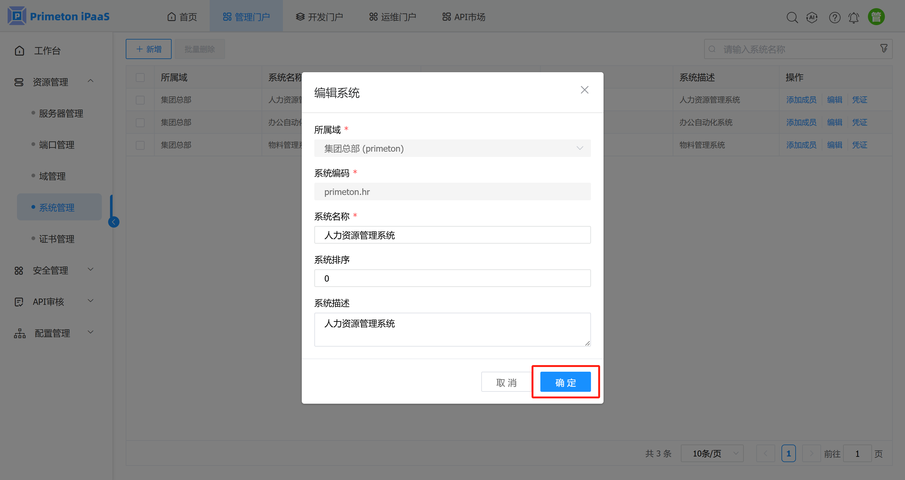 4-1-2-5-系统管理-5