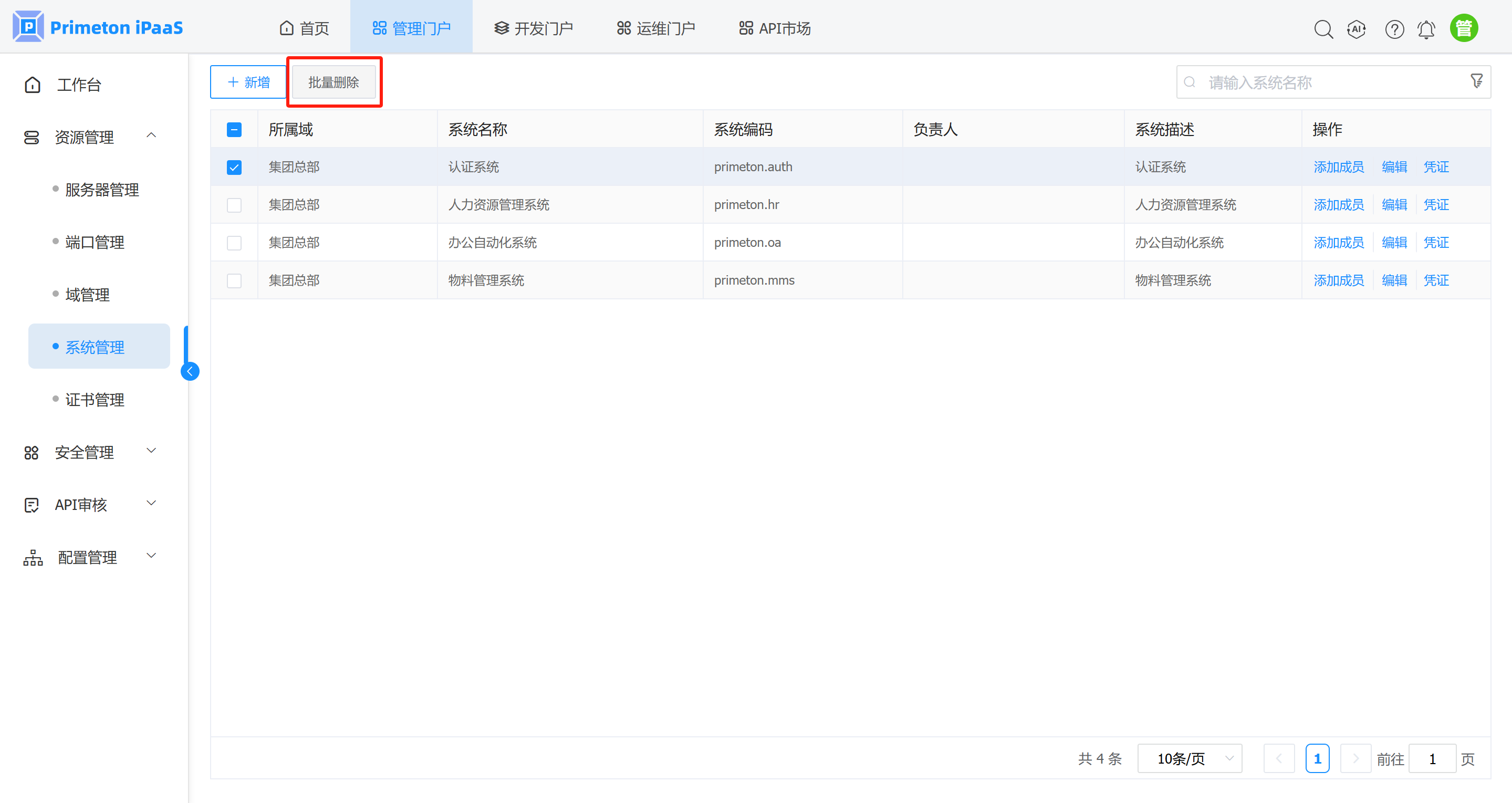 4-1-2-5-系统管理-6