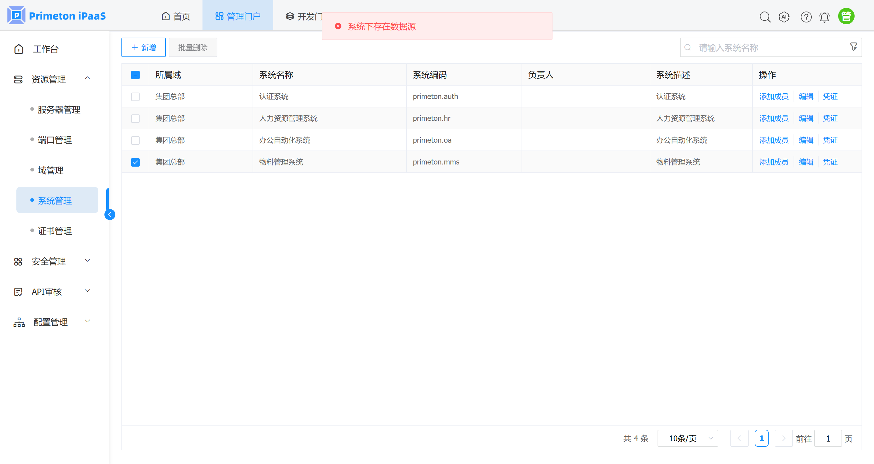 4-1-2-5-系统管理-7