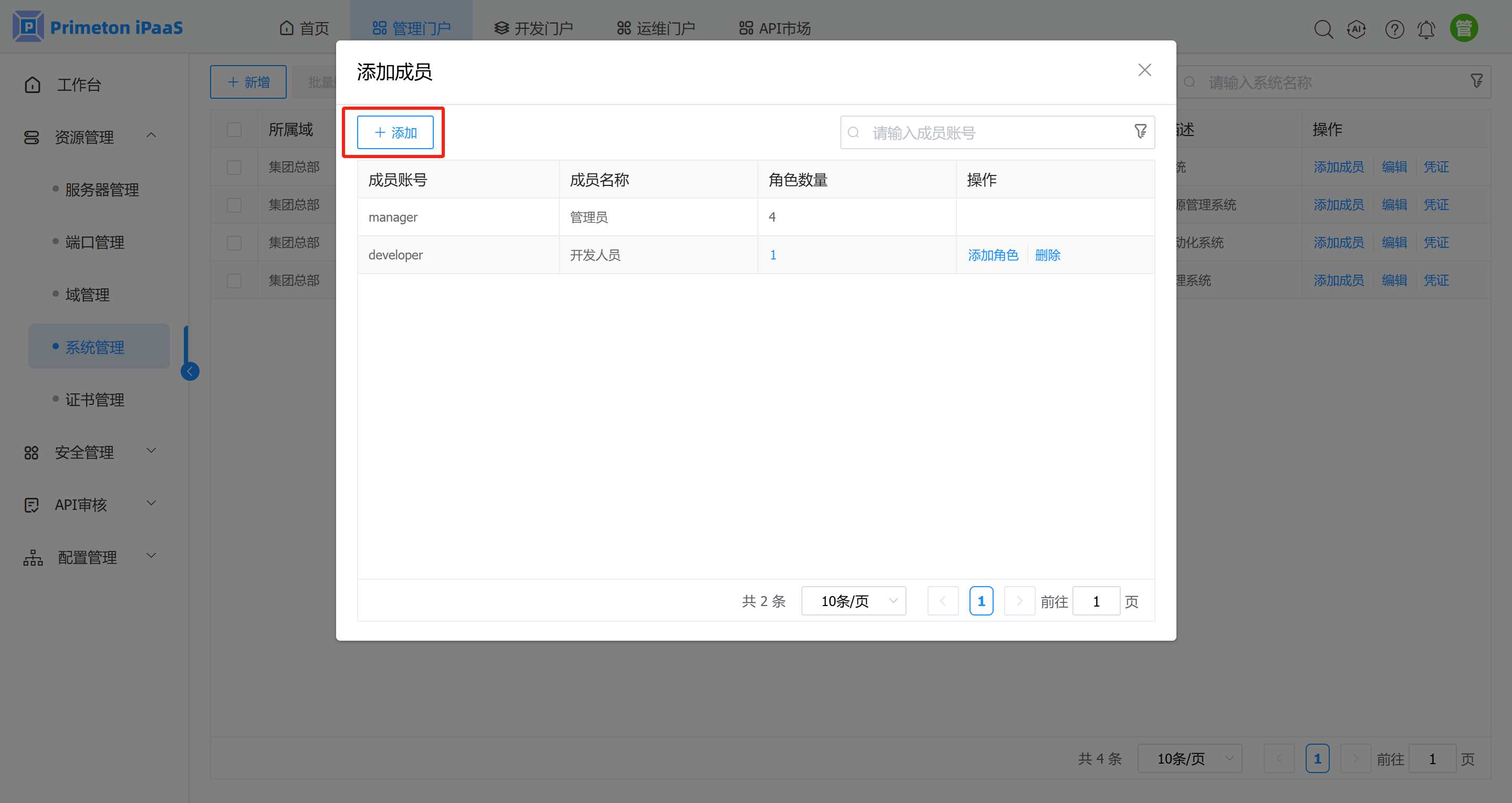 4-1-2-5-系统管理-9