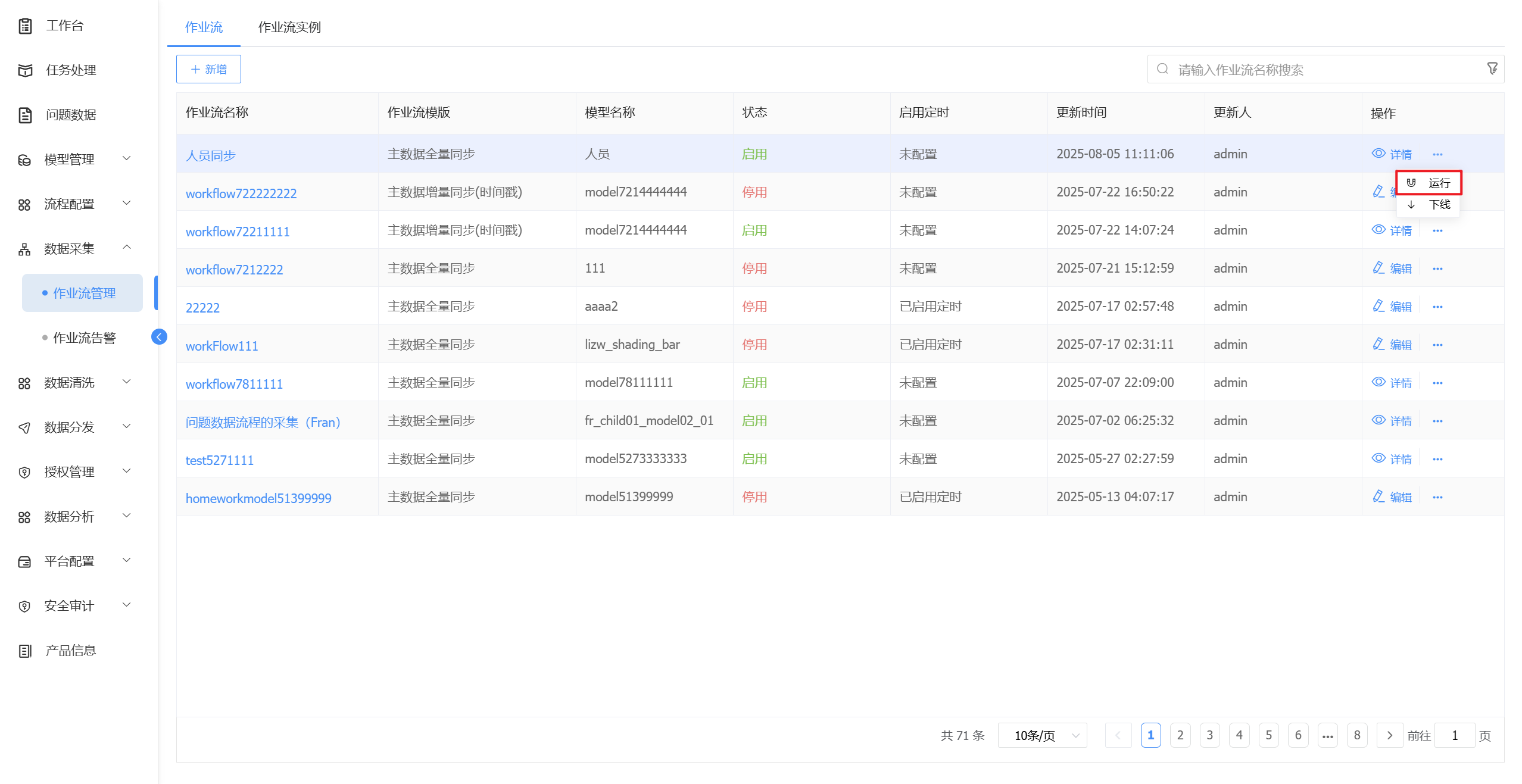 image-20250805112046520