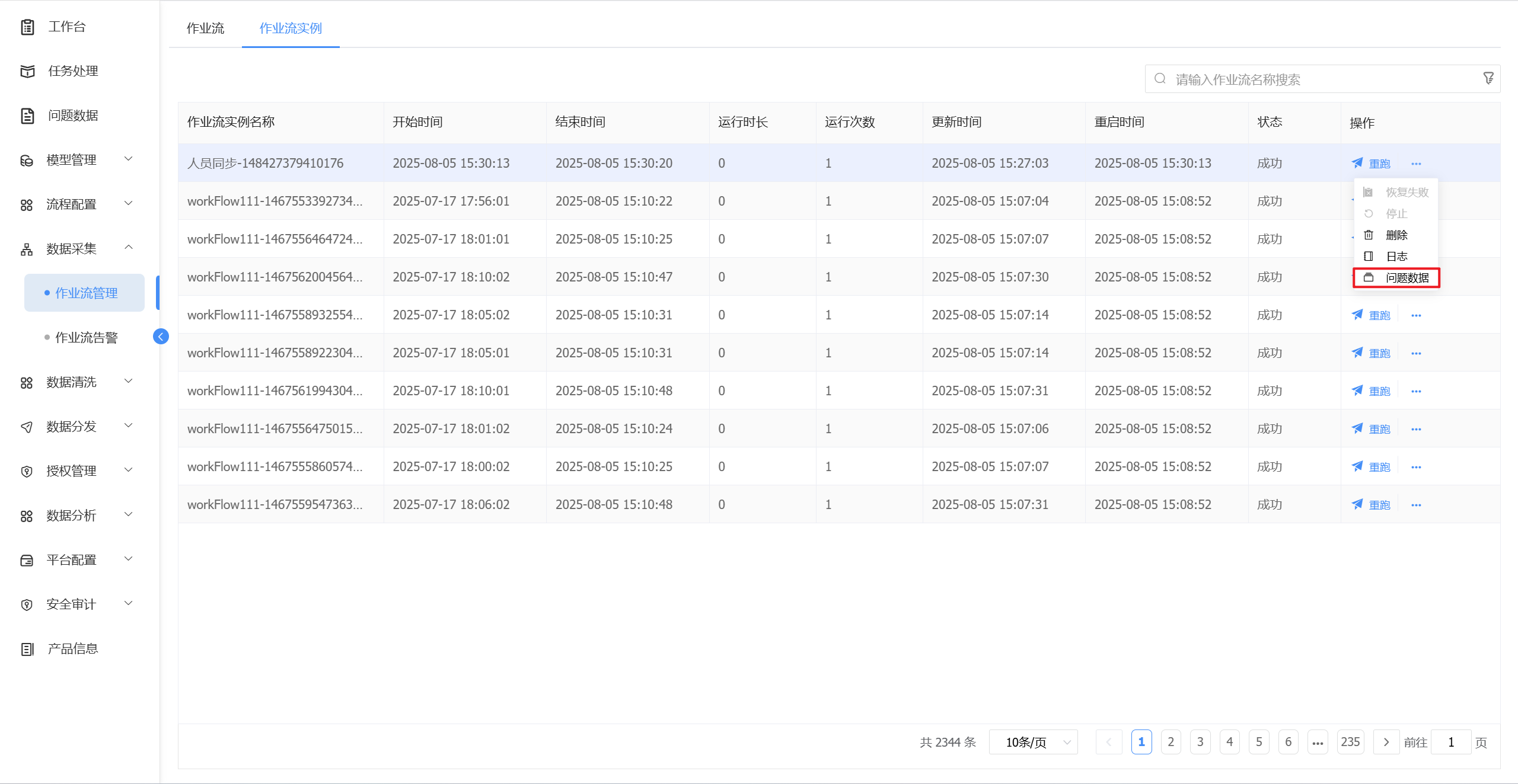 image-20250805154750298